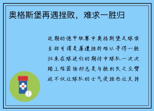 奥格斯堡再遇挫败，难求一胜归